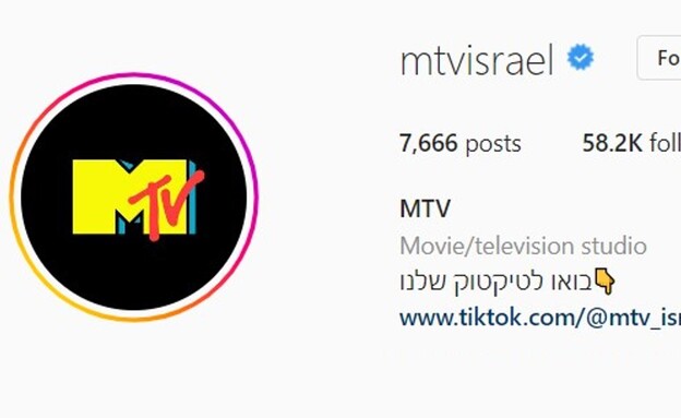 MTV ישראל (צילום: צילום מסך מהאינסטגרם)
