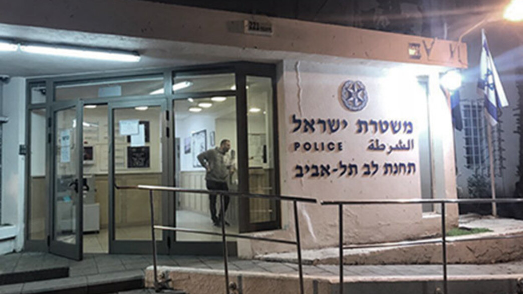 תחנת המשטרה בדיזינגוף, ארכיון
