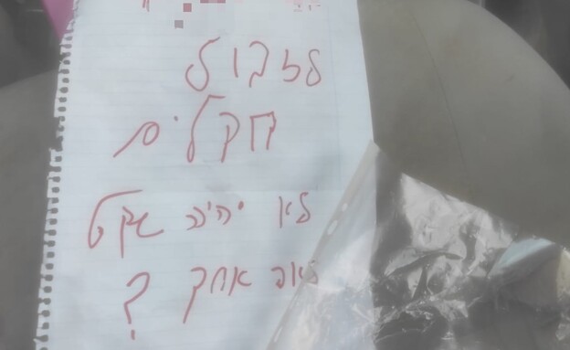 טרור חקלאי: מטען דמה בפארק הירדן ליד חד נס (צילום: השומר החדש)