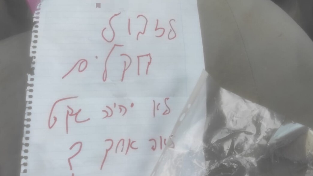 טרור חקלאי: מטען דמה בפארק הירדן ליד חד נס