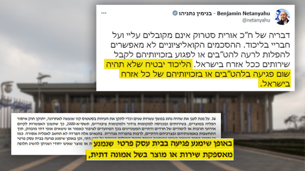 הסכם הליכוד-יהדות התורה וציוץ נתניהו