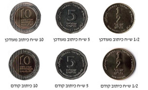 המטבעות החדשים של בנק ישראל (צילום: בנק ישראל)