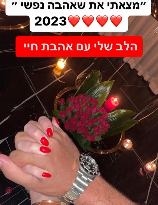 אליקו מכריז על בת זוגו החדשה (צילום: instagram)