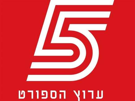 sportFive1253255 (צילום: ספורט 5)