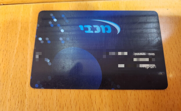 כרטיס מגנטי מכבי (צילום: פרטי)