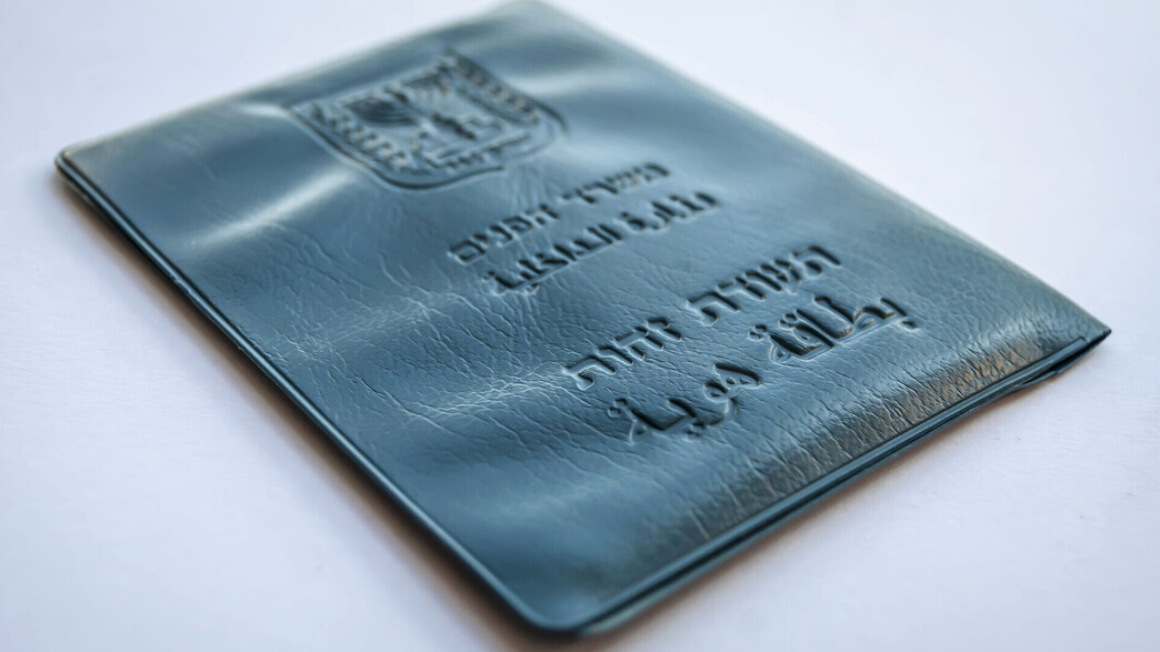 תעודת זהות, ישראל