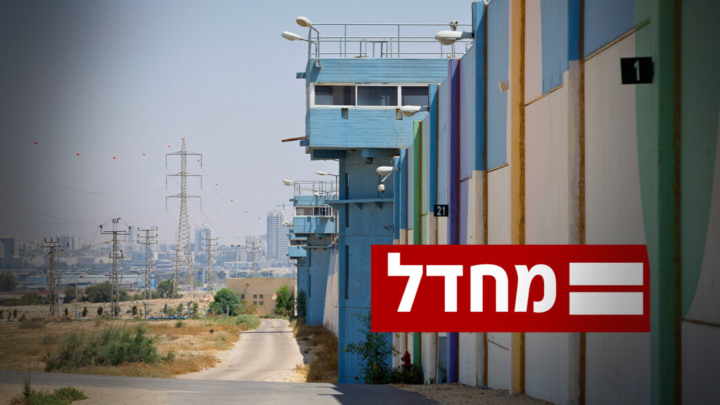 כלא, מחדל, בית סוהר