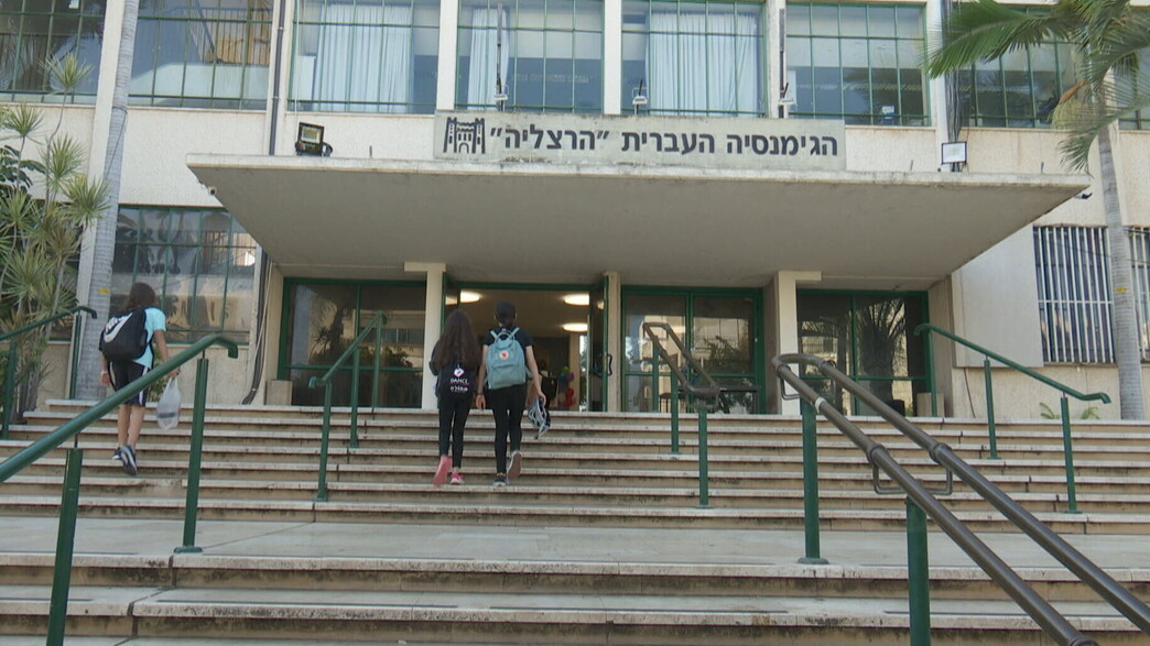 הגימנסיה העברית הרצליה הגימנסיה העברית הרצליה