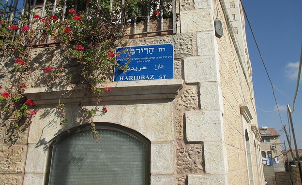 רחוב הרדב"ז בירושלים (צילום: קפדניקו, ויקיפדיה)
