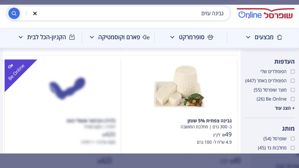 הפריט שנמכר באתר שופרסל