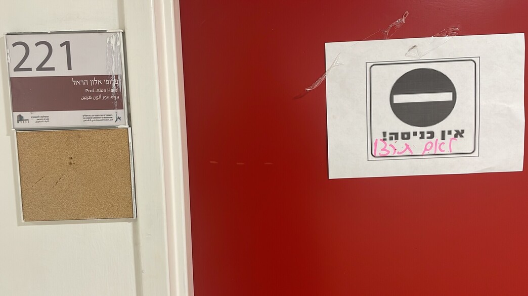 השלט מחוץ לחדרו של הראל