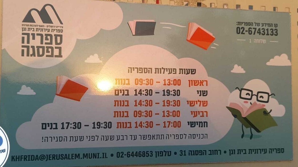 ירושלים: הפרדה מגדרית גם בספריות ציבוריות ירושלים: הפרדה מגדרית גם בספריות ציבוריות