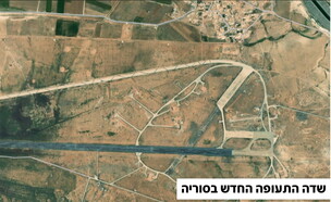 שדה התעופה החדש בסוריה