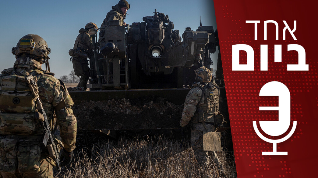 אחד ביום - עליית המדרגה באספקת הנשק מהמערב לאוקראי אחד ביום - עליית המדרגה באספקת הנשק מהמערב לאוקראי