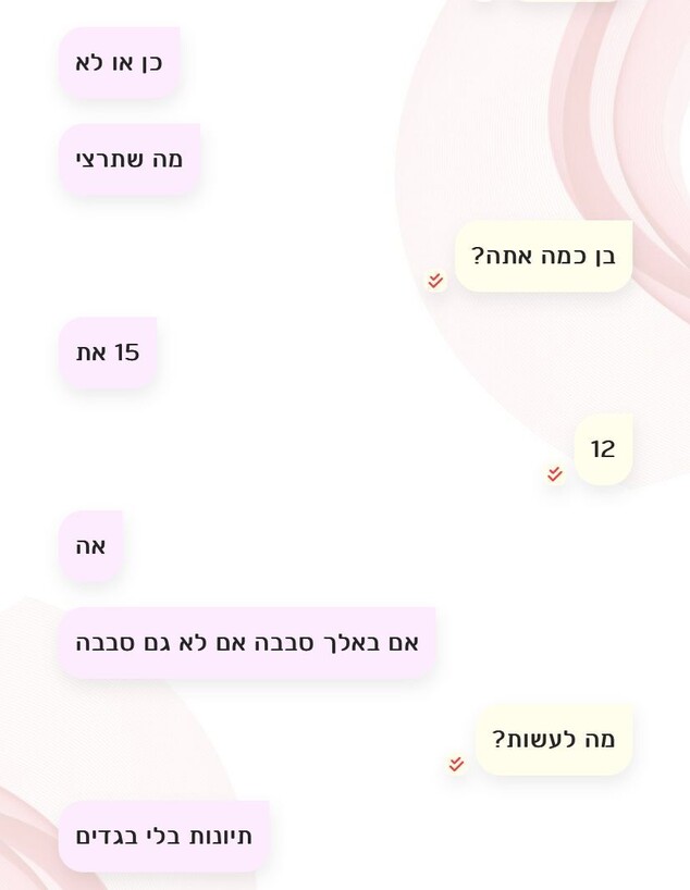 צילום מסך מתוך אפליקציית NonyChat (צילום: באדיבות שי מדיני)