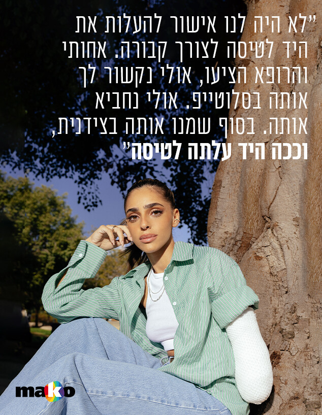 אדר כהן (צילום: רן יחזקאל)