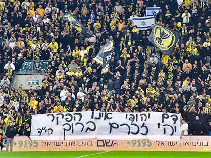 הקהל הניף שלטים לזכרם של נרצחי הפיגועים בשבת (דני מרון)