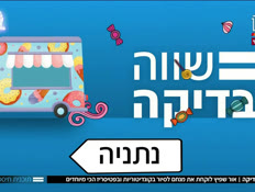 19shave_vtr2_n20230131_v1 (צילום: חדשות)