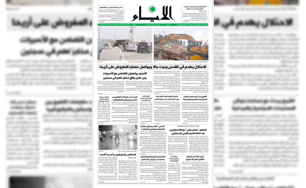 השער של עיתון אל-איאם (צילום: אל-איאם)