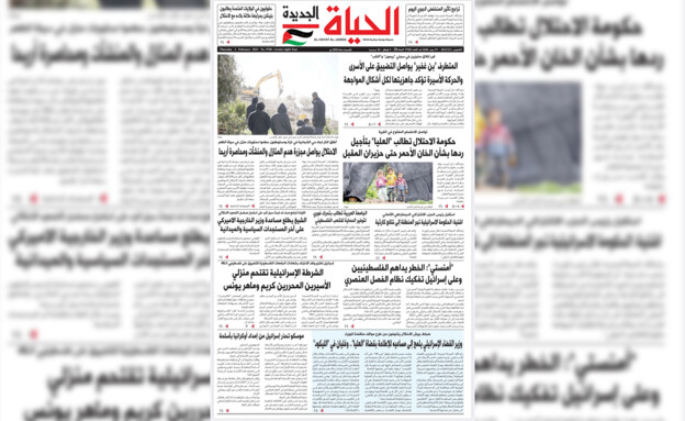 השער של עיתון אל-חיאת אל-ג׳דידה (צילום: אל-חיאת אל-ג׳דידה)