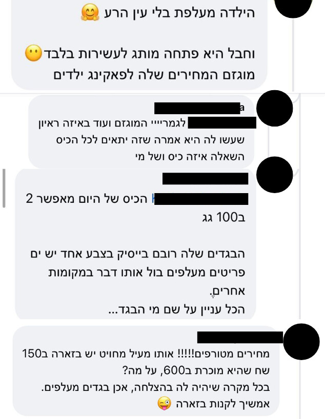 תגובות נגד המותג של דניאל גרינברג (צילום: מתוך פייסבוק, facebook)