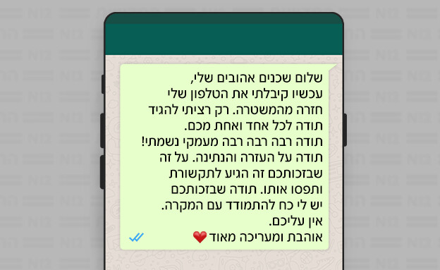 הודעת הנאנסת מגדרה