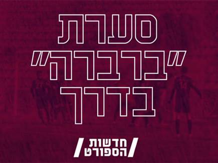 sportFive1264676 (צילום: ספורט 5)