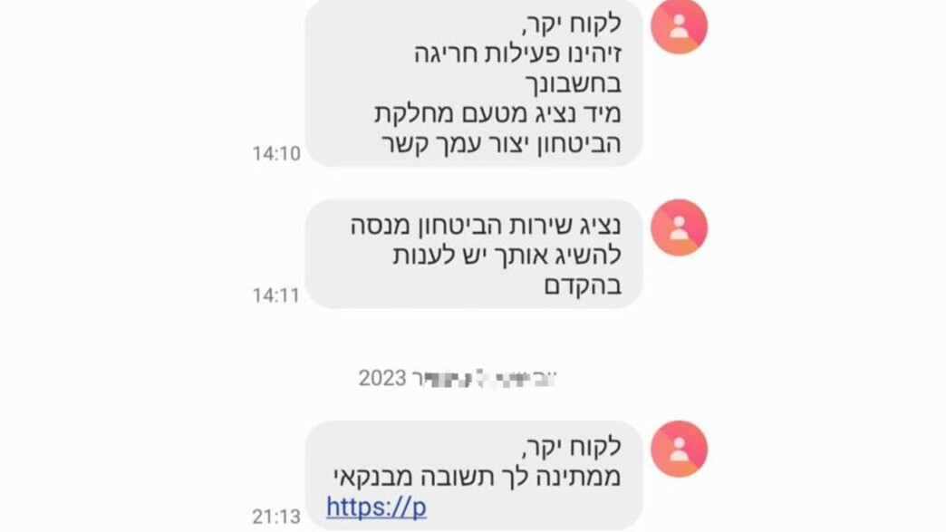 חשד: הונאת "פישינג" בהיקף של כמיליון שקלים חשד: הונאת "פישינג" בהיקף של כמיליון שקלים