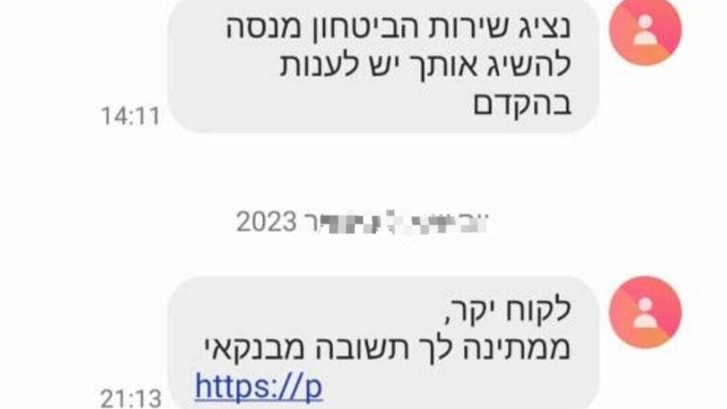 הודעות הפישינג שנשלחו מטעם הבנק