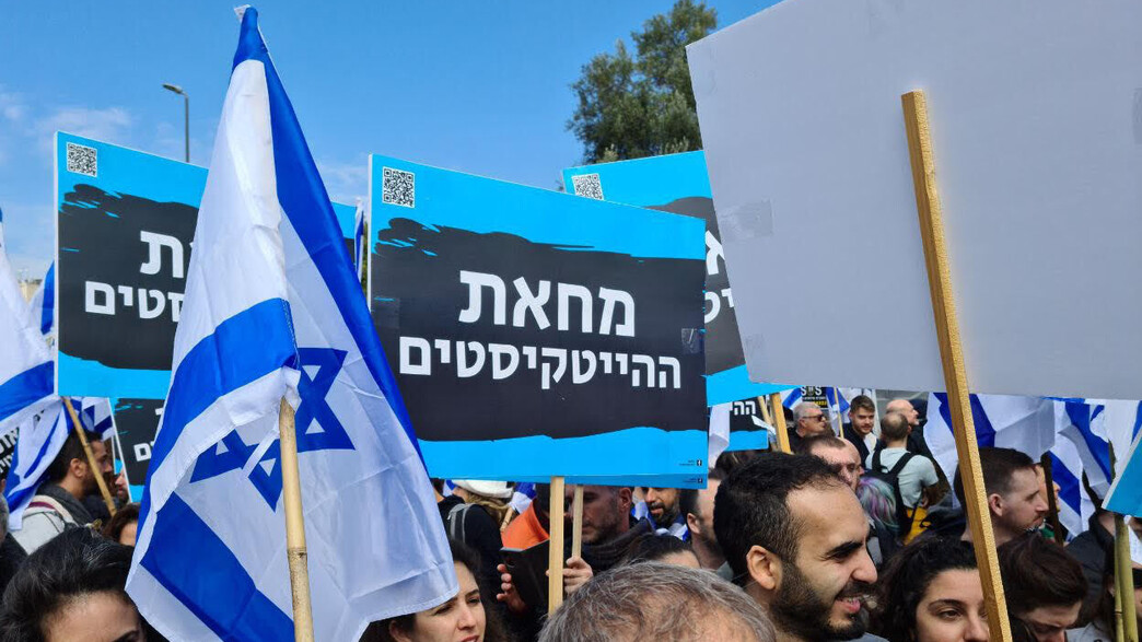 הפגנת הייטק ירושלים