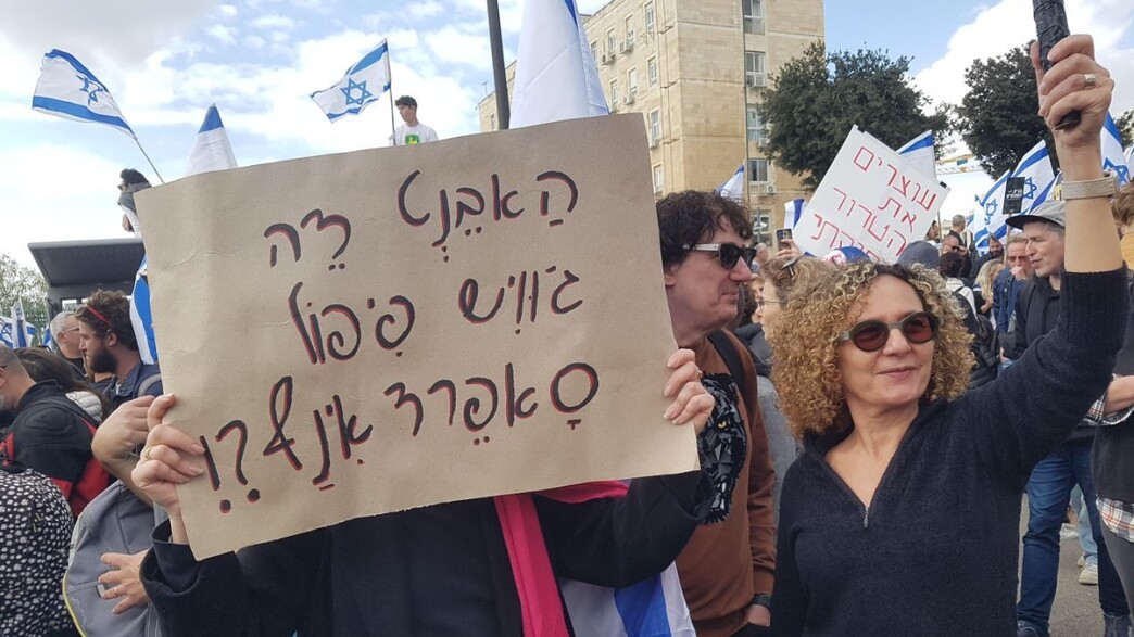 מפגינות בירושלים נגד המהפכה המשפטית, פברואר 2023