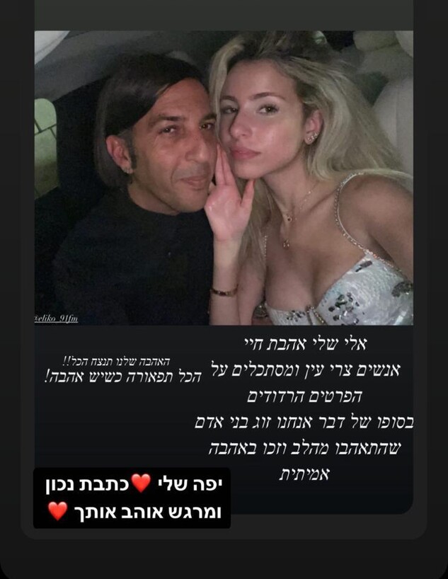 בת הזוג של אליקו יוצאת נגד המבקרים (צילום: instagram)