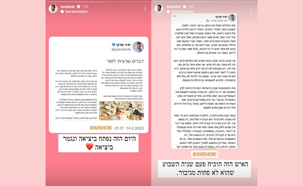 אסי עזר, יאיר שרקי (צילום: מתוך אינסטגרם, instagram)