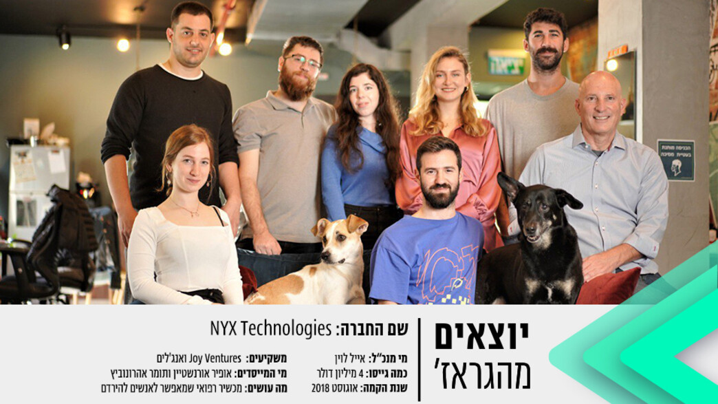 חברת NYX Technologies יוצאת מהגראז' (צילום: סאם הנסליין, יח"צ)