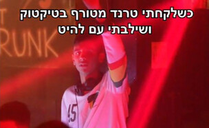 ערן יוסף (צילום: מתוך הטיקטוק)