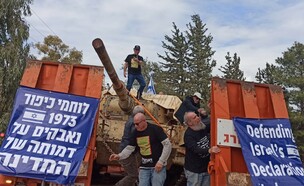 לוחמים מיום כיפור העמיסו טנק שעמד בתל סאקי להפגנה