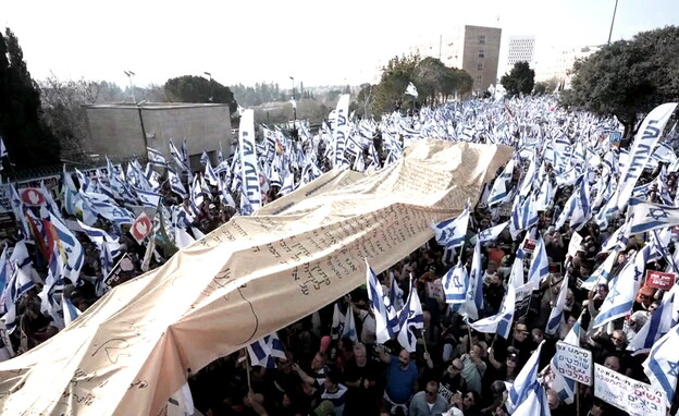 מגילת העצמאות בהפגנה בירושלים (צילום: לע