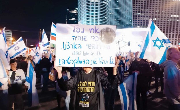 המחאה נגד המהפכה המשפטית, ,תל אביב (צילום: n12)