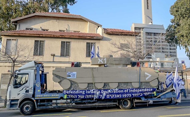 המחאה נגד המהפכה המשפטית, הקרייה בתל אביב (צילום: רני גרף)