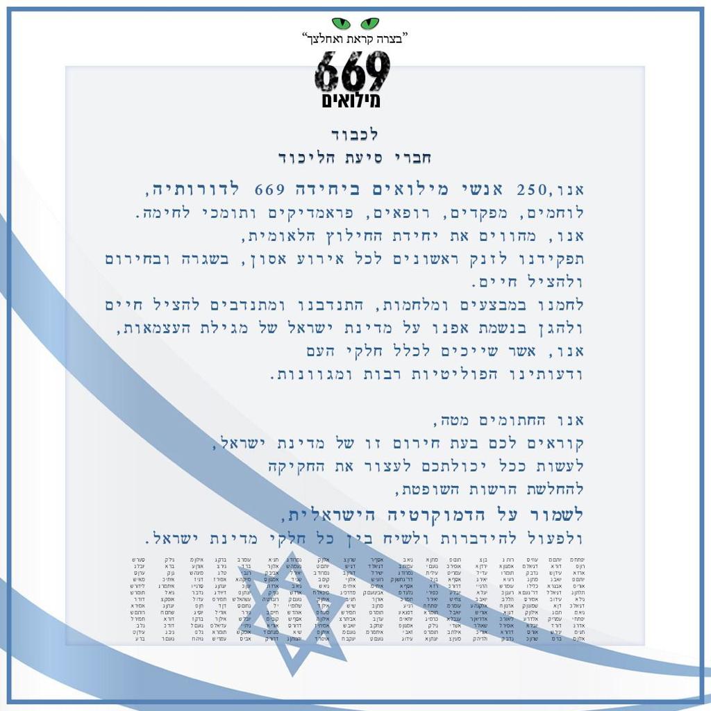 עצומה נגד המהפכה המשפטית