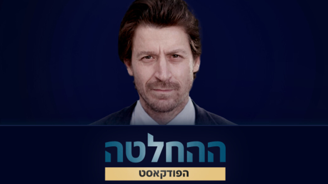 ההחלטה: דובי פרנסס על כסא המרואיין