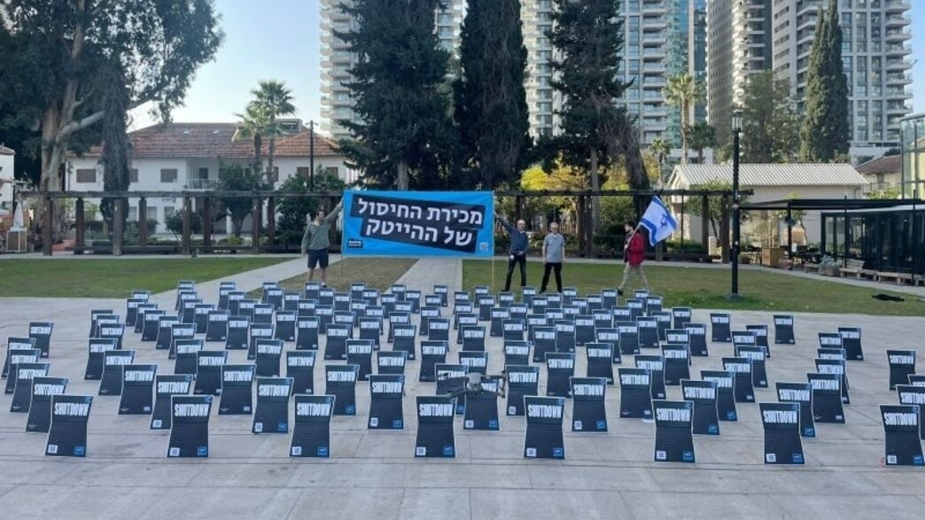 מיצג מחאה