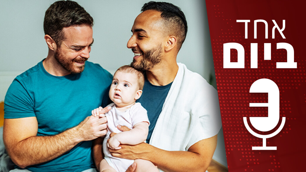 אחד ביום אחד ביום