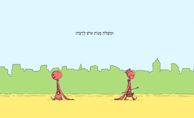 איור למגילת אסתר  (איור: אורי פנחסי, אתר 929)