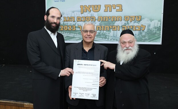 הסכם פיתוח לבית שאן, שר השיכון גולדקנופף וראש העיר (צילום: דודו כהן)