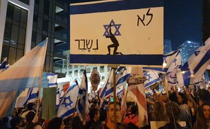 הפגנה תל אביב (צילום: חדשות 12)