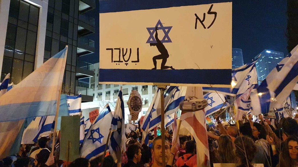 הפגנה תל אביב (צילום: חדשות 12)