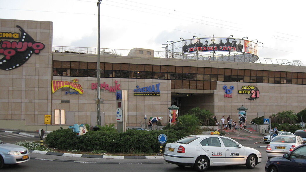 סינמה סיטי גלילית (צילום: Ori, ויקיפדיה)