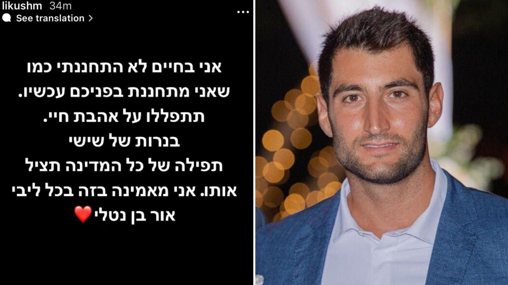 הפוסט של לי מנחם זוגתו של אור אשכר