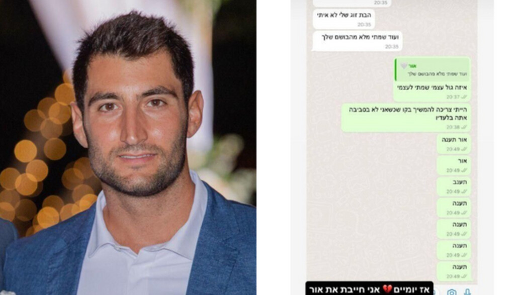 לי מנחם, בת זוגתו של אור אשכר פרסמה את השיחה לי מנחם, בת זוגתו של אור אשכר פרסמה את השיחה